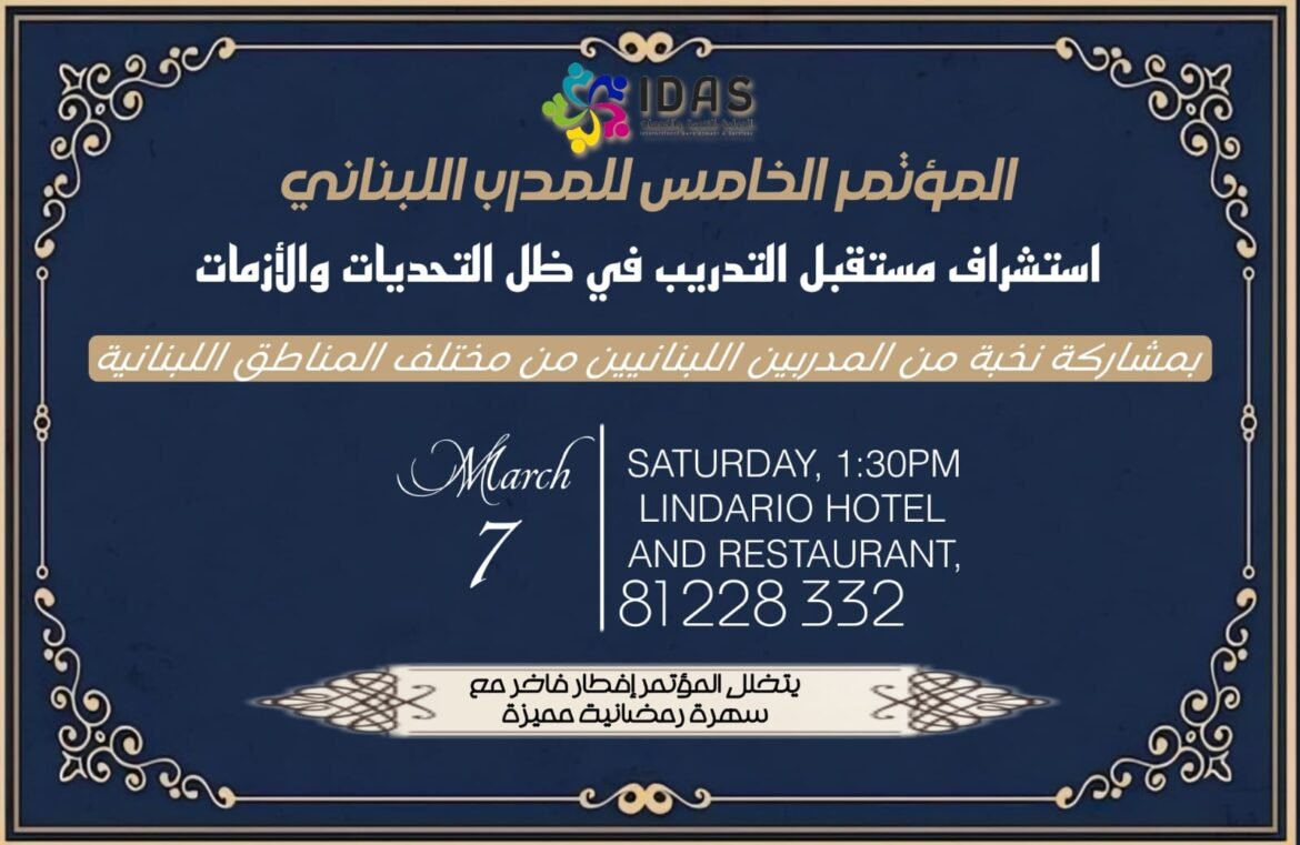 المؤتمر الخامس