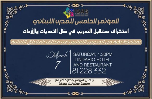 المؤتمر الخامس